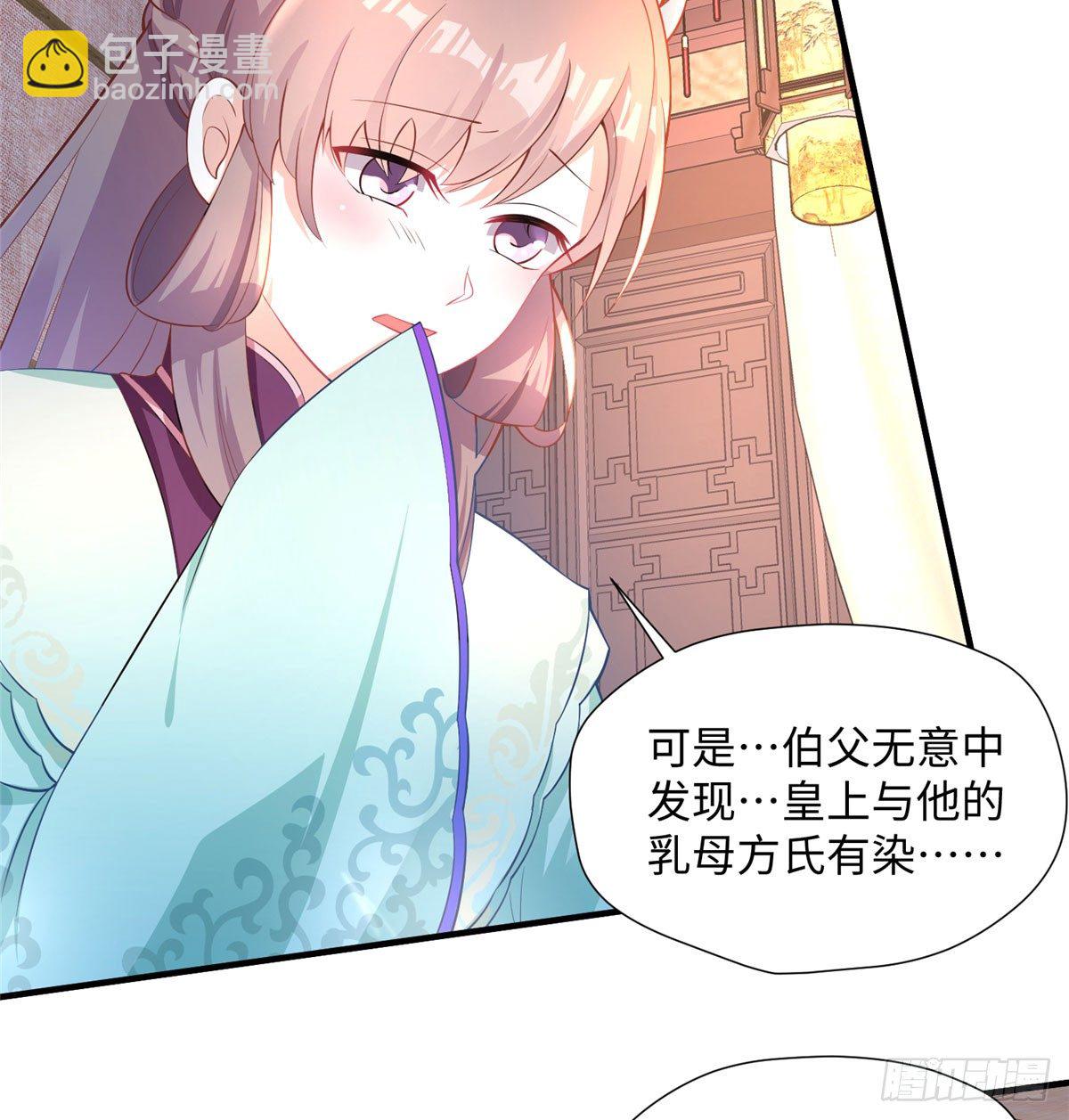 第16话 和侍卫苟且？(1/2)-第31话