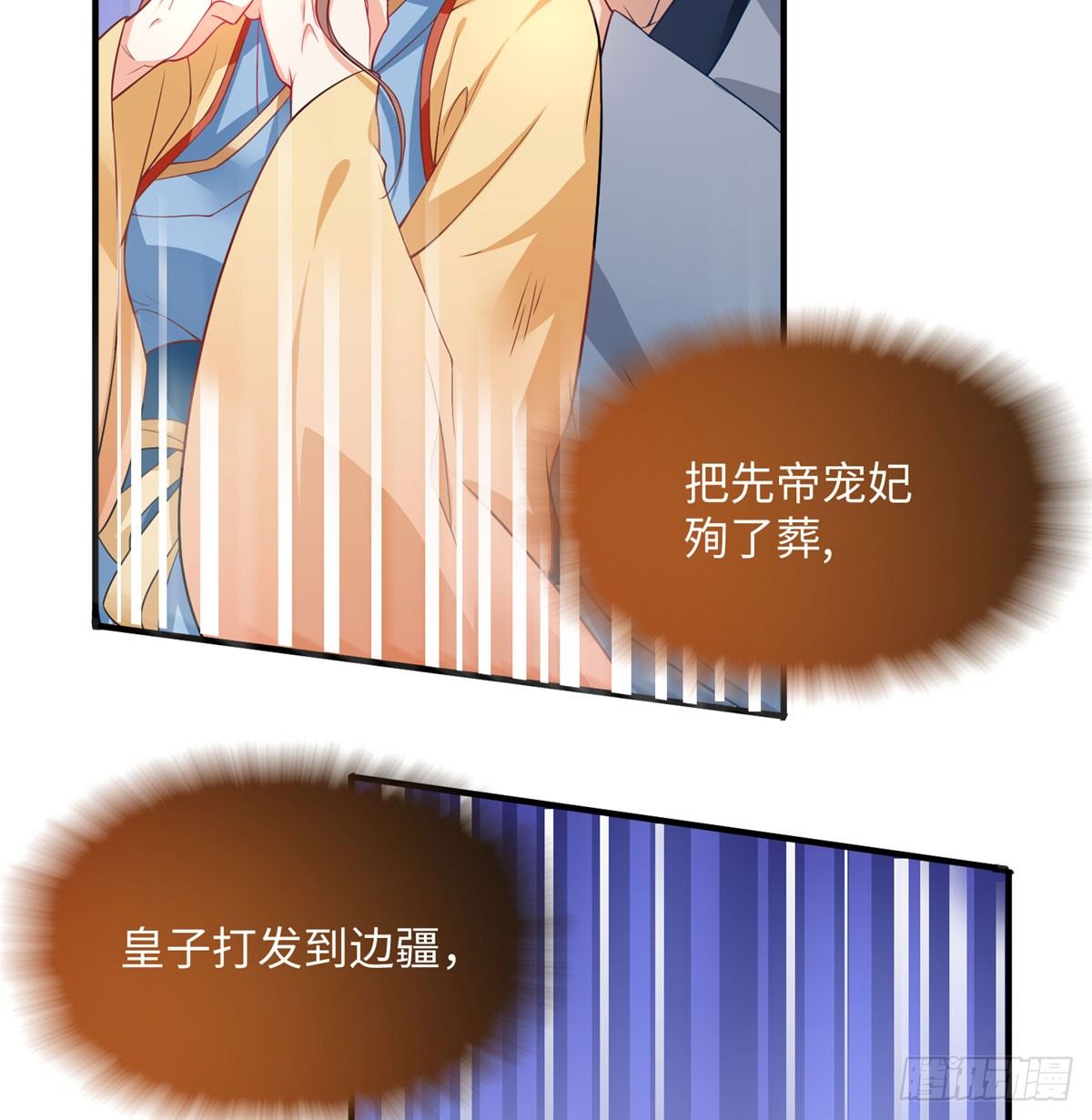 第16话 和侍卫苟且？(1/2)-第31话