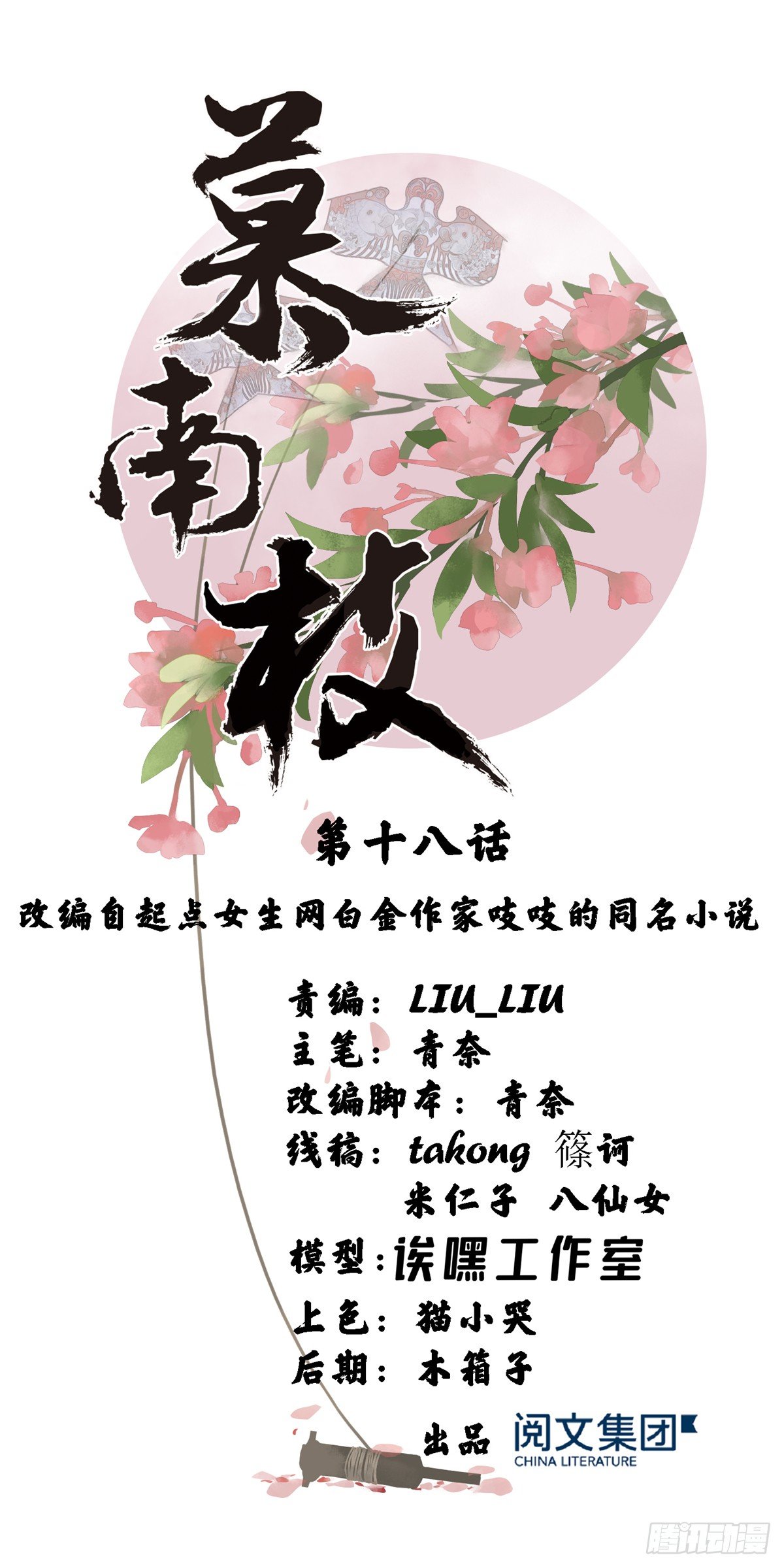 第18话 请多相信我一点(1/2)-第35话