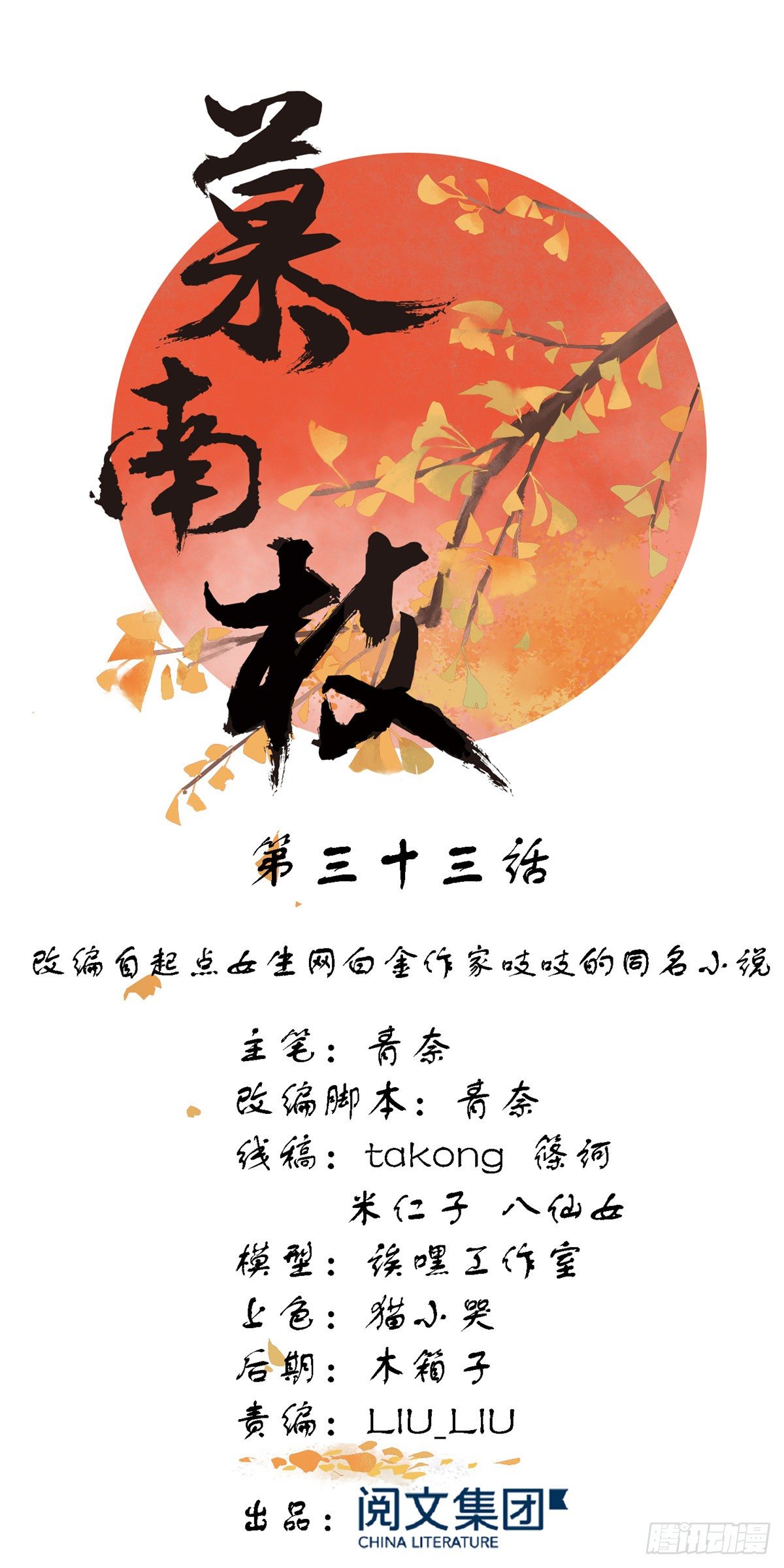 第33话 白愫的&ldquo;前夫&rdquo;-第51话