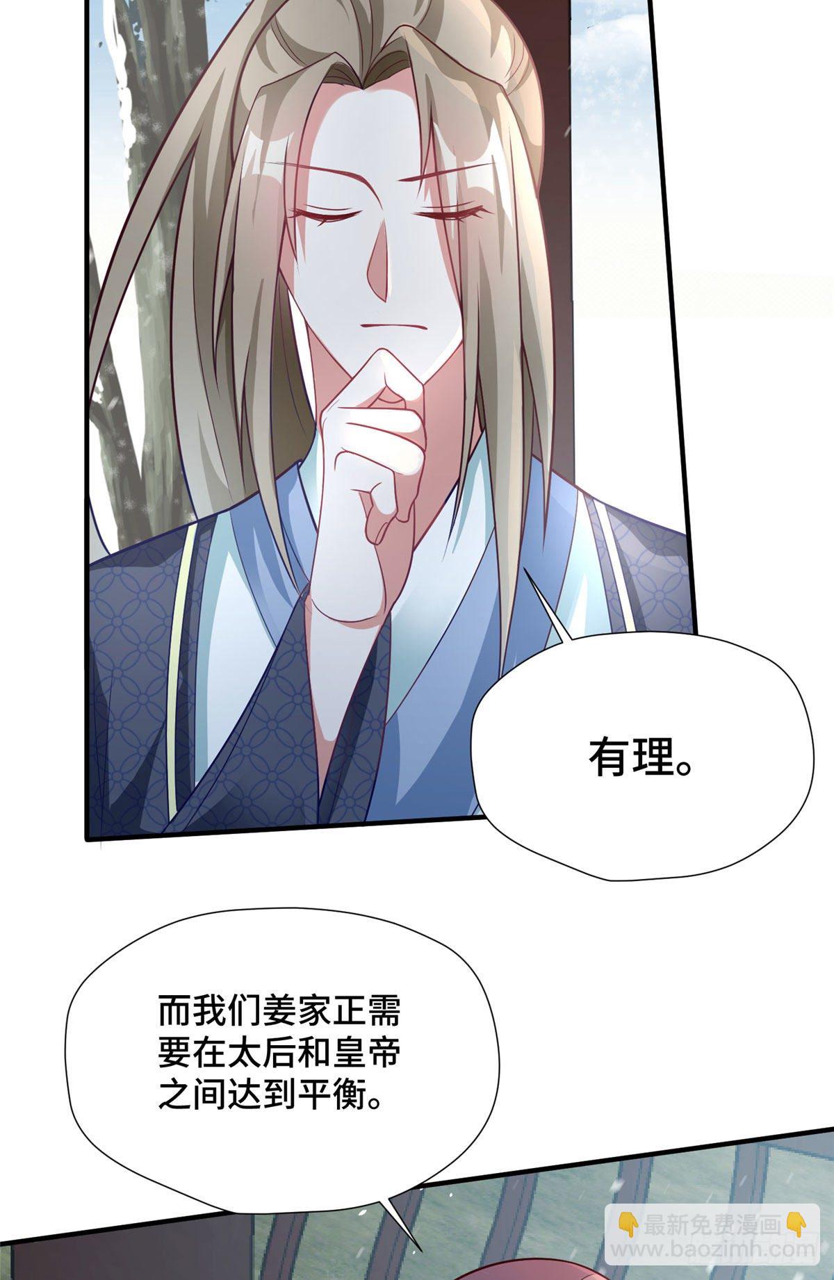 第33话 白愫的&ldquo;前夫&rdquo;-第51话