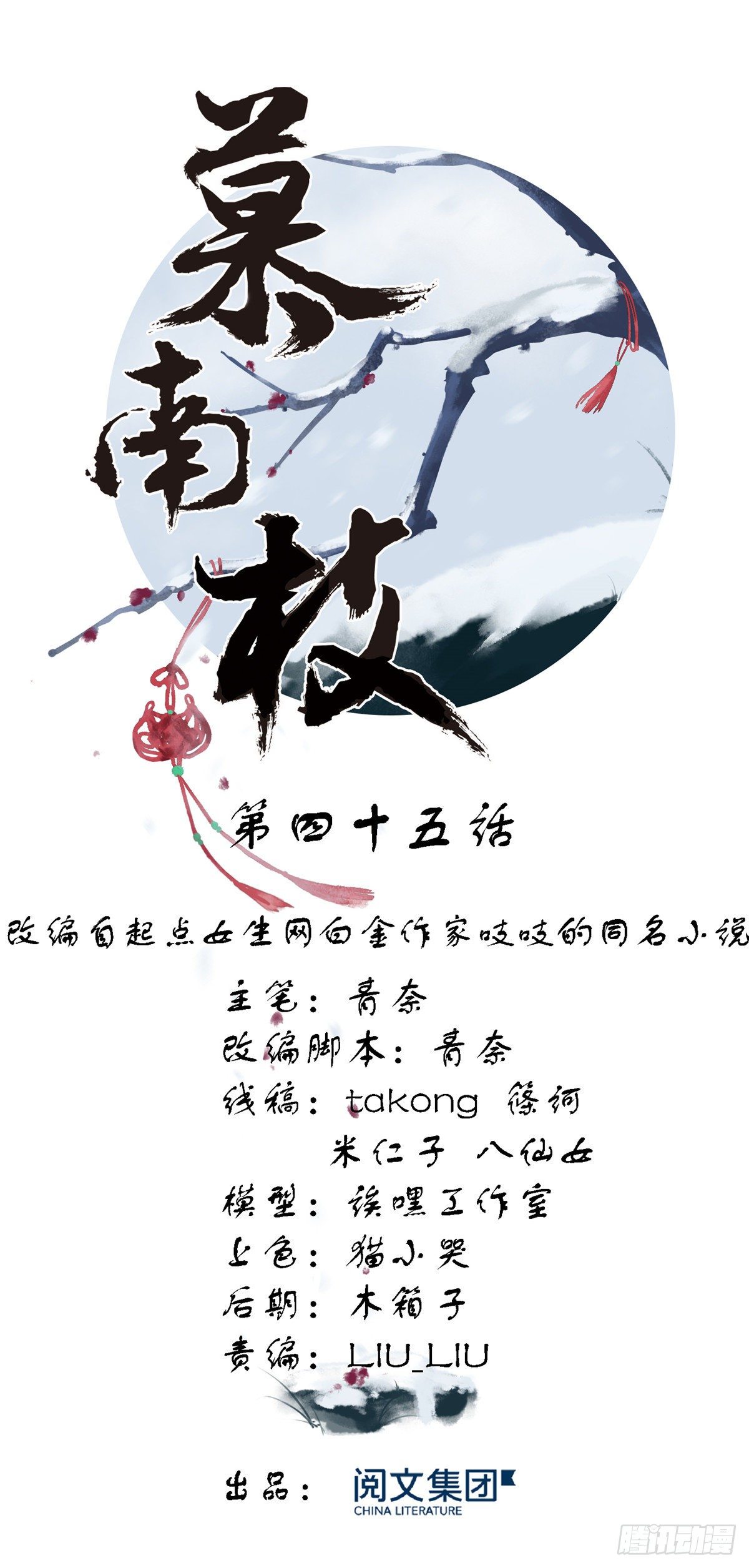 第45话  最后的故事（完结）-第63话