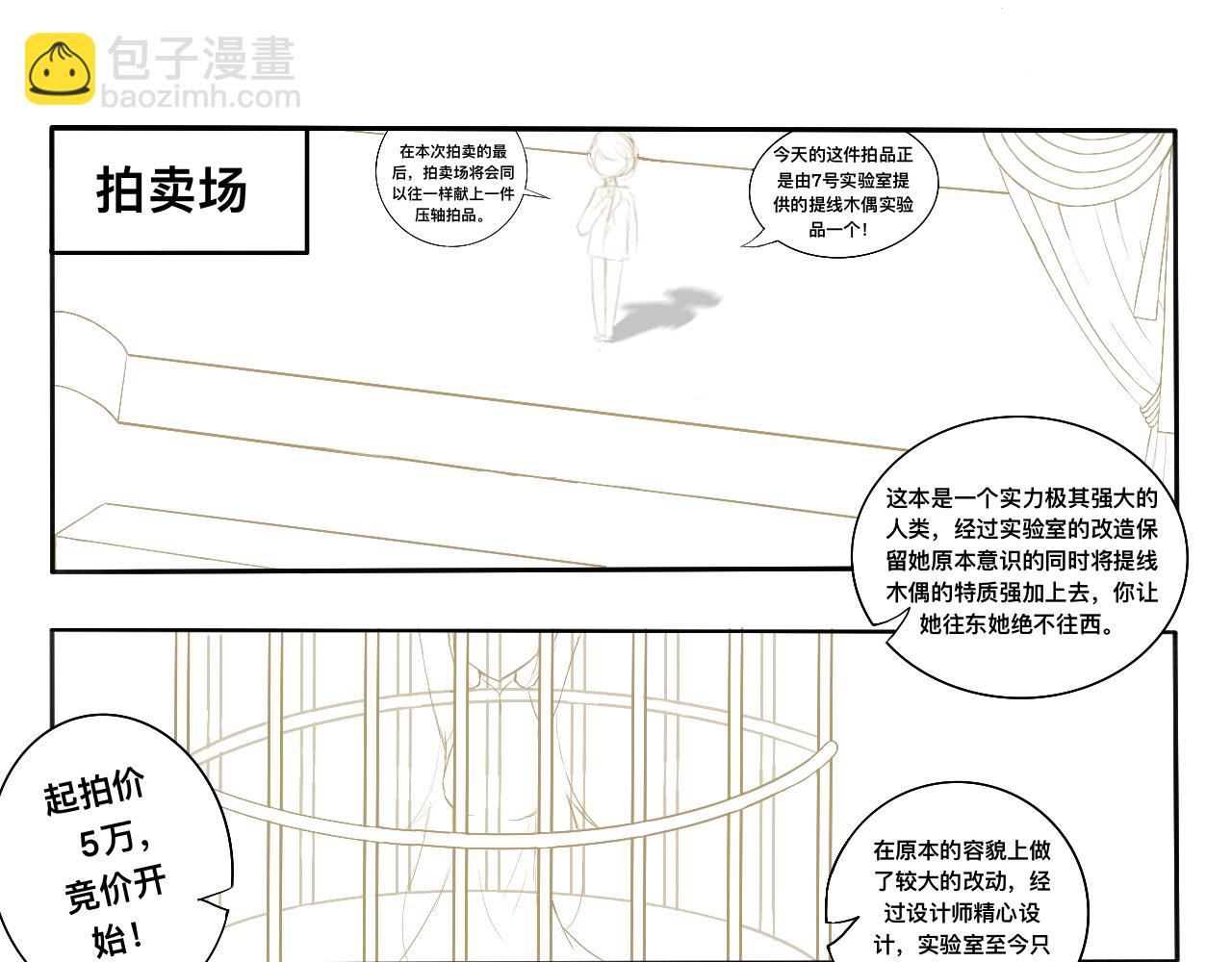 木偶戲 - 人物簡介 - 3