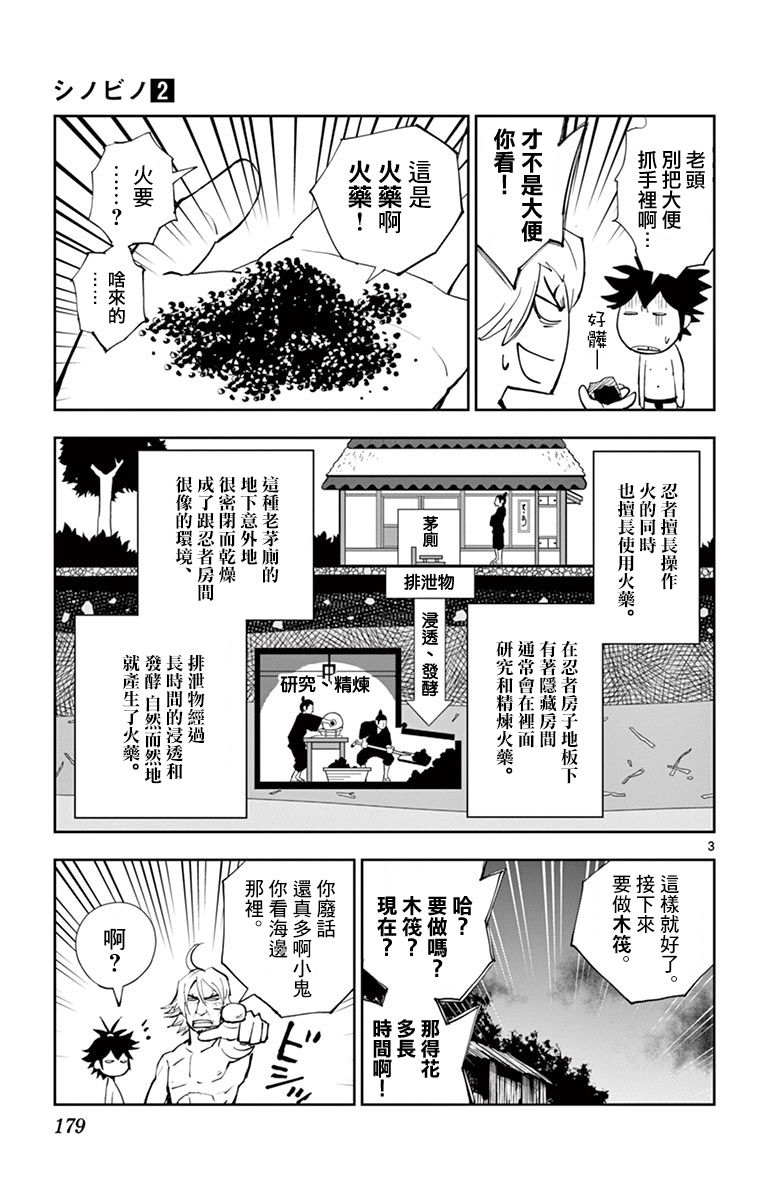 幕忍 - 第17話 - 3