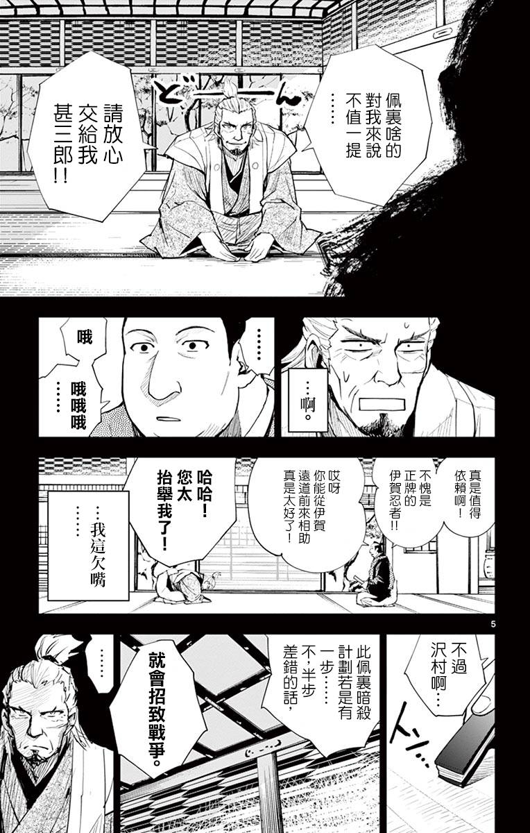 幕忍 - 第03話 - 5