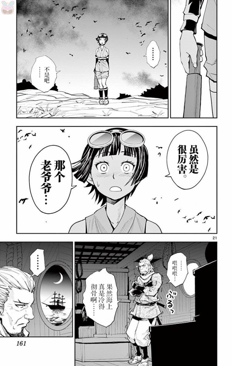 幕忍 - 第05話 - 2