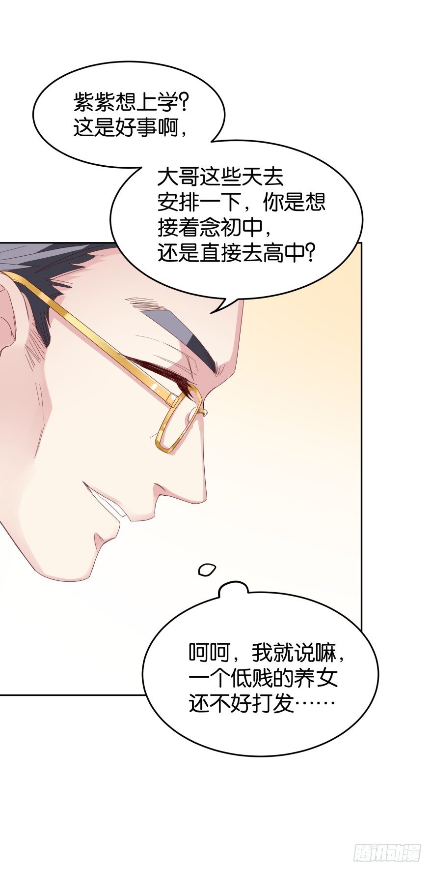 我想上格瑞-第17话