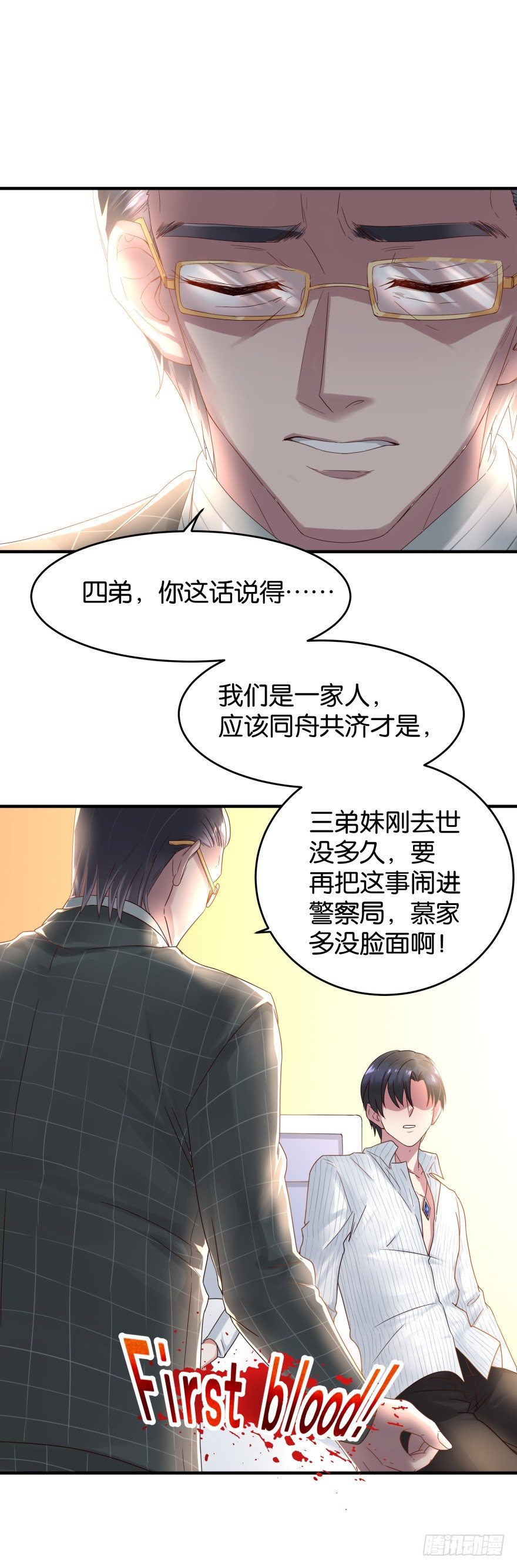 我想上格瑞-第17话