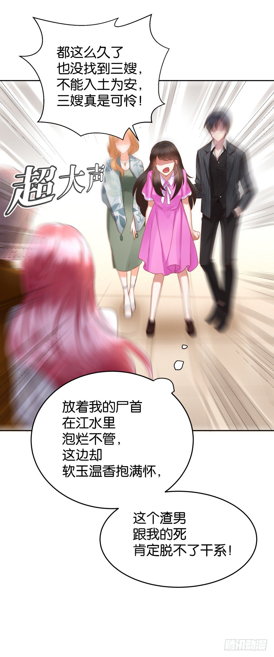 男人都是大猪蹄子-第19话