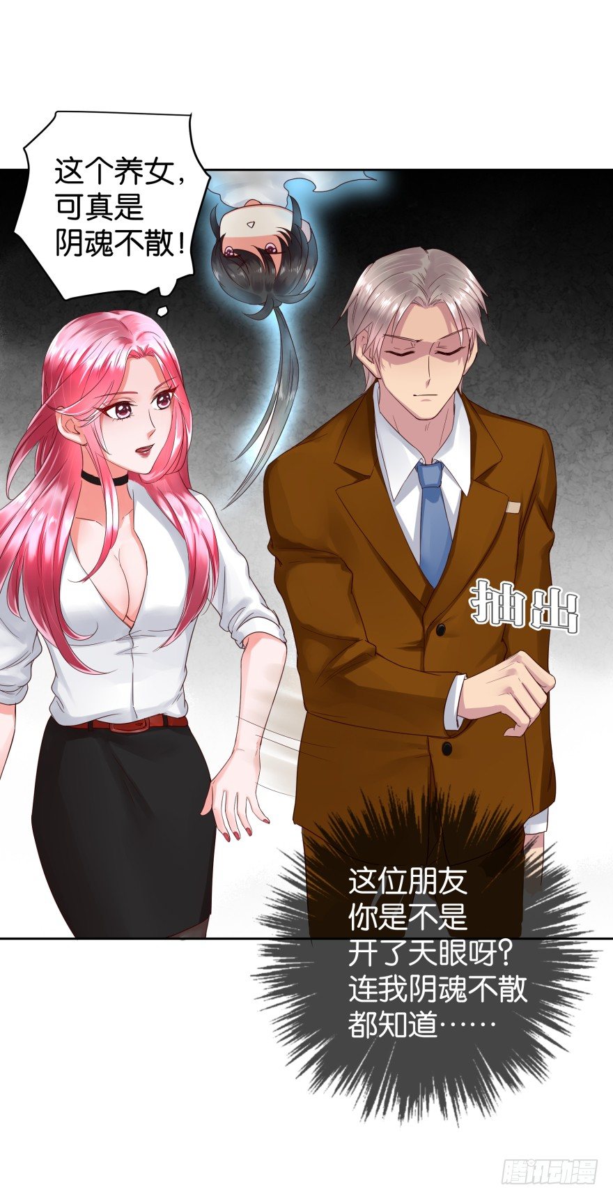 男人都是大猪蹄子-第19话