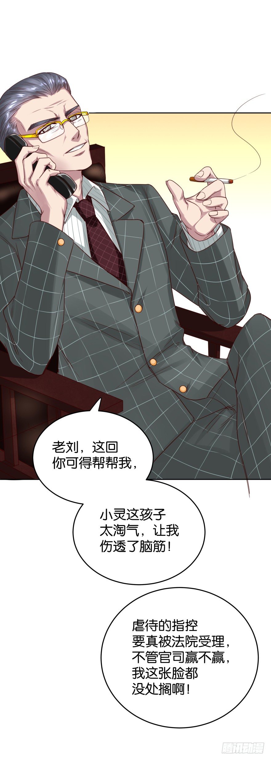 给她点颜色瞧瞧-第23话