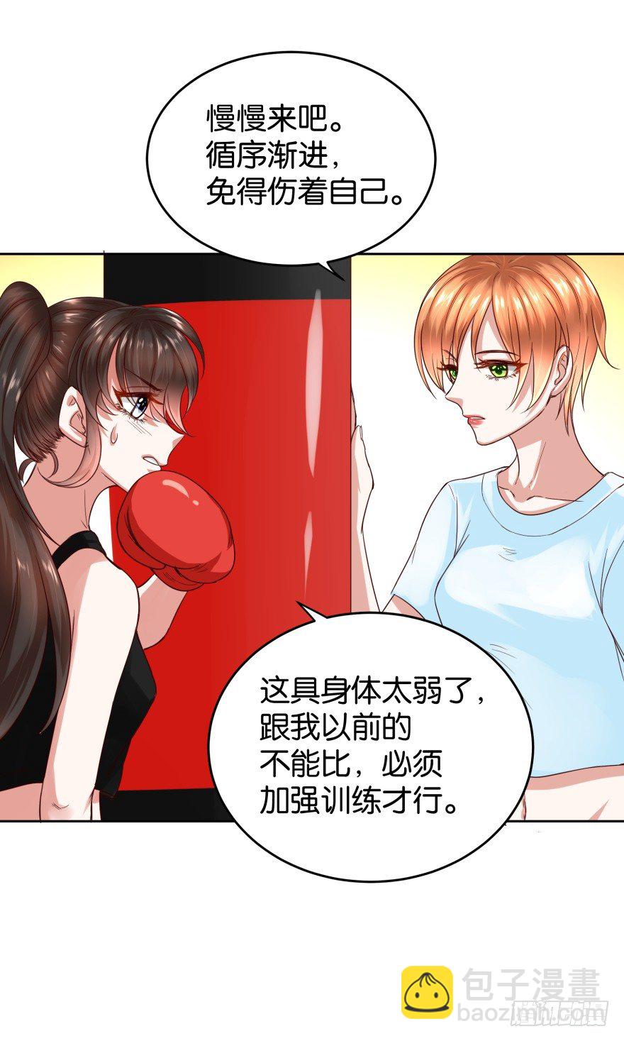 给她点颜色瞧瞧-第23话