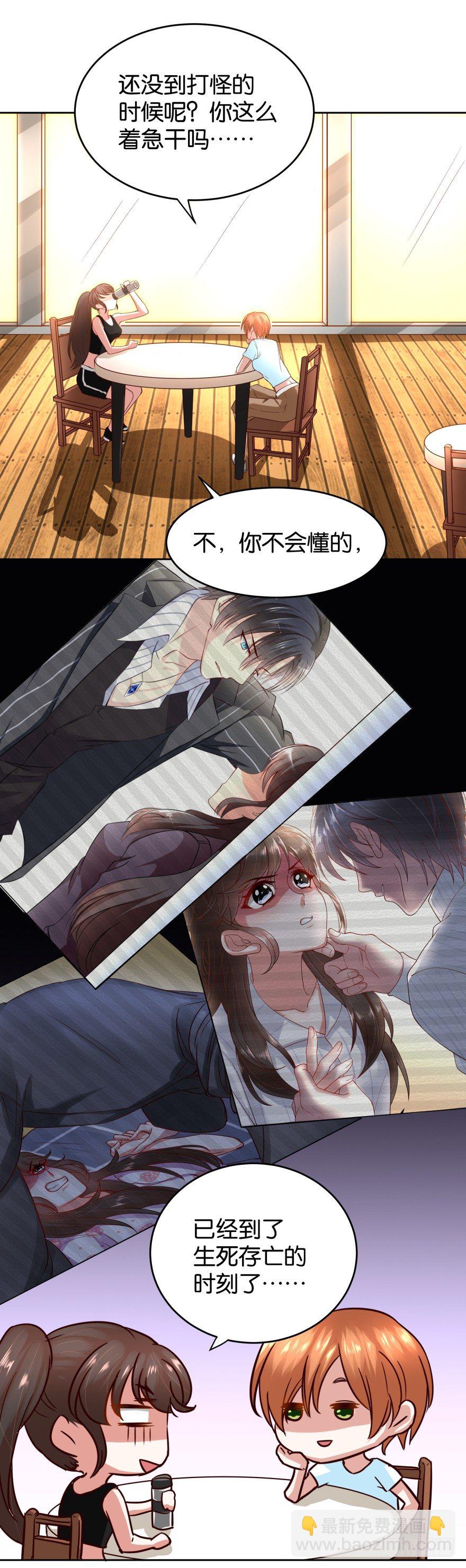 给她点颜色瞧瞧-第23话