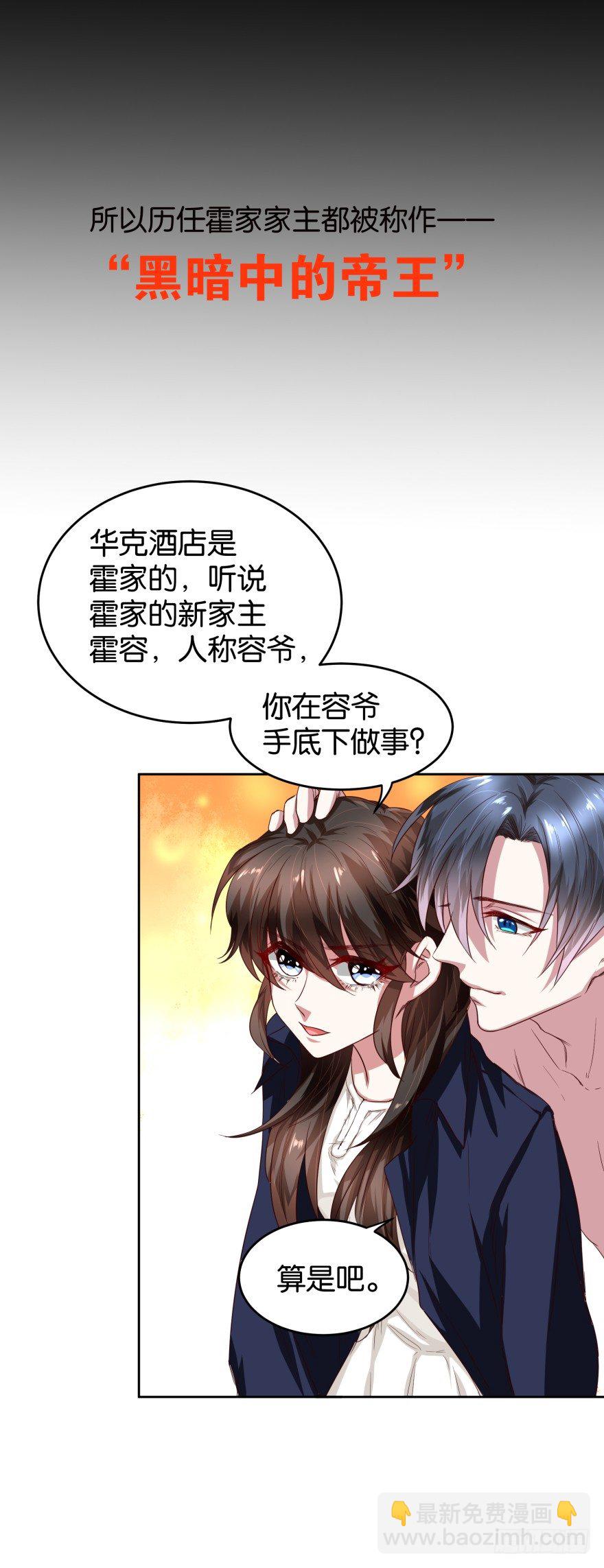 华克皇家大酒店-第27话