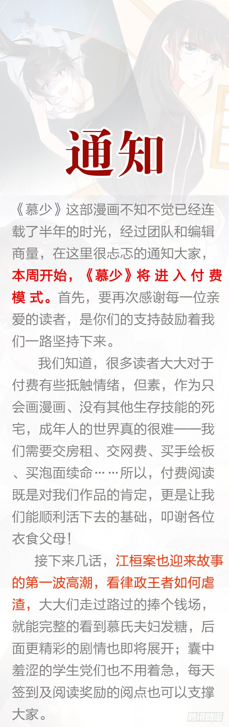 通知-第37话