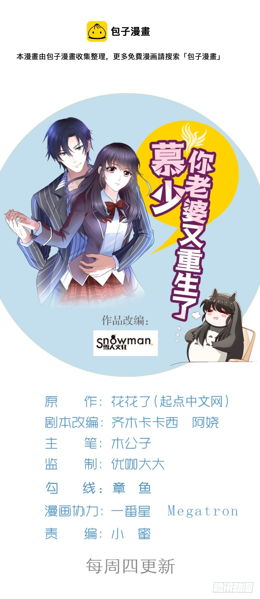 正义女神-第39话