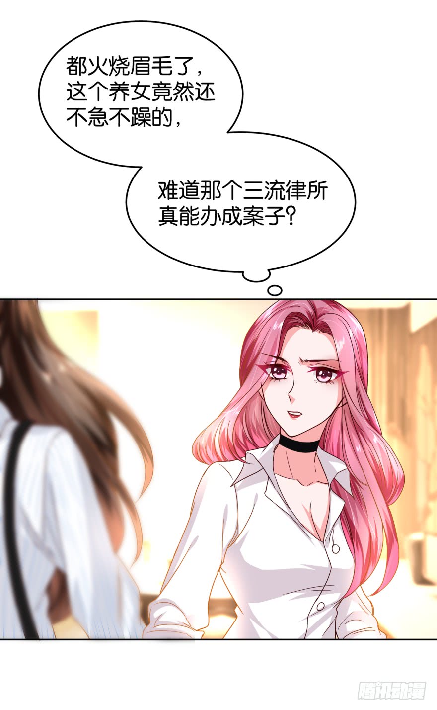 正义女神-第39话