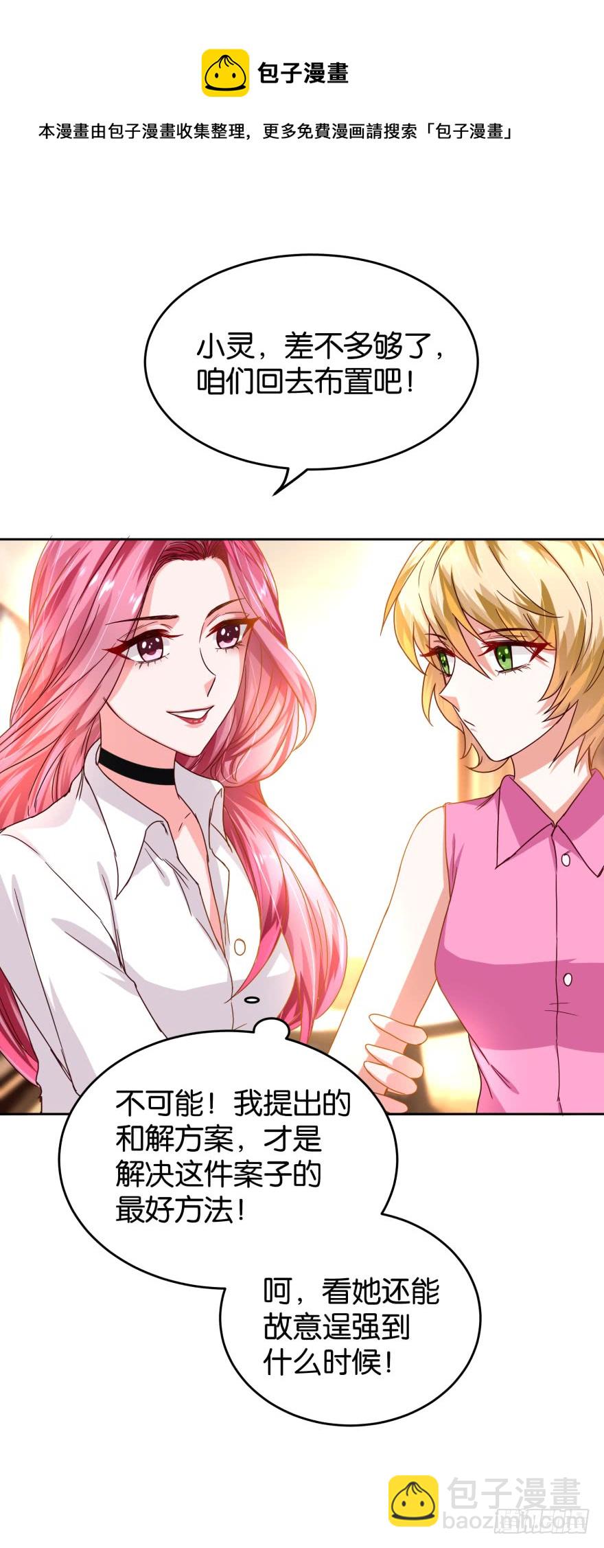 正义女神-第39话