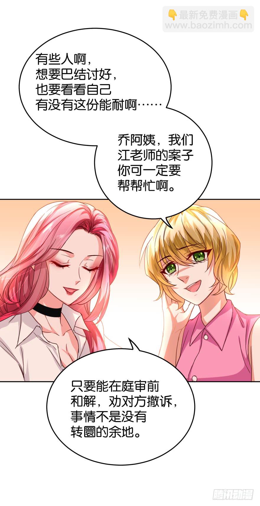 正义女神-第39话