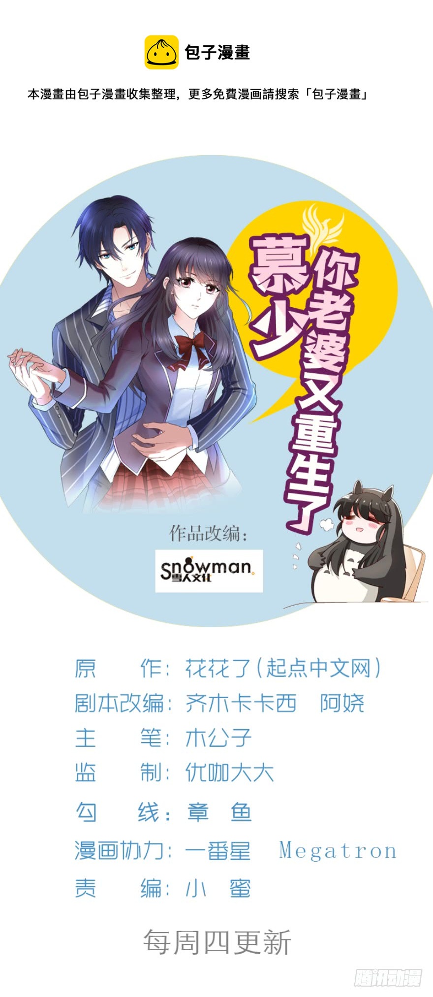 案件的真相-第41话