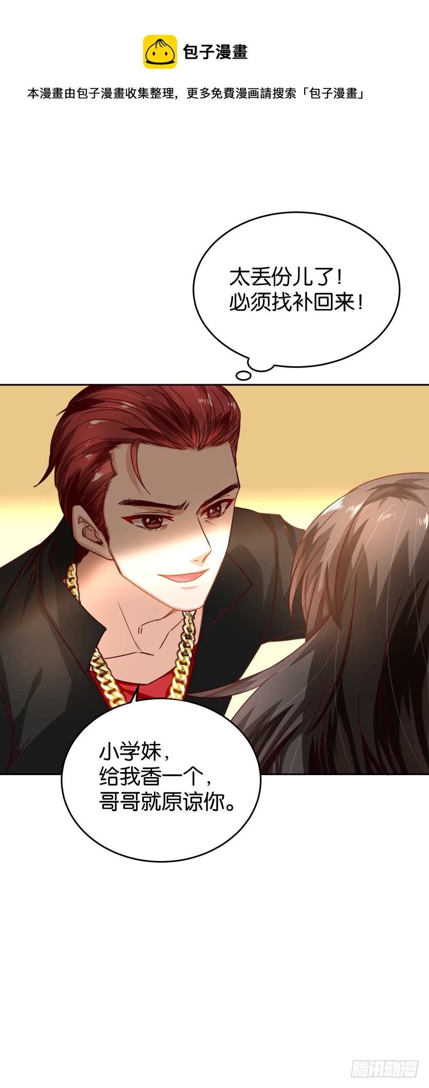 恶少抢亲-第43话