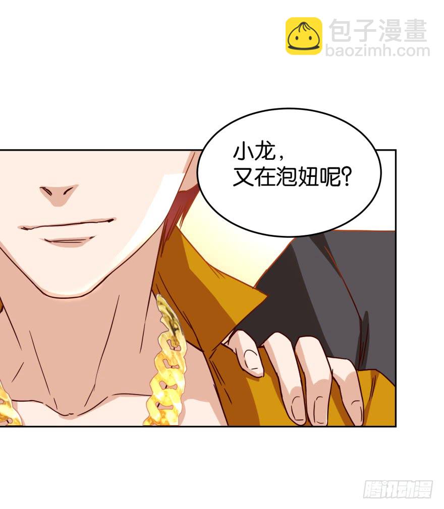 恶少抢亲-第43话