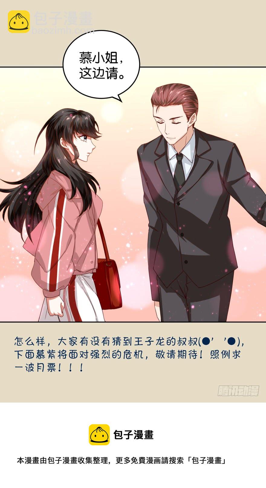 恶少抢亲-第43话