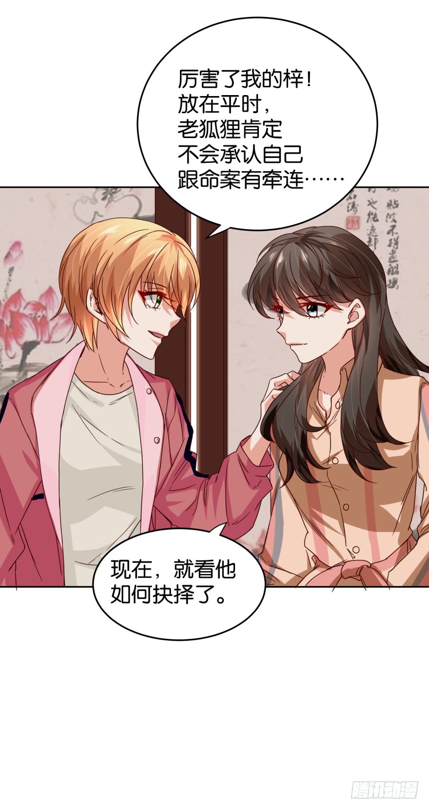 真凶是谁-第49话