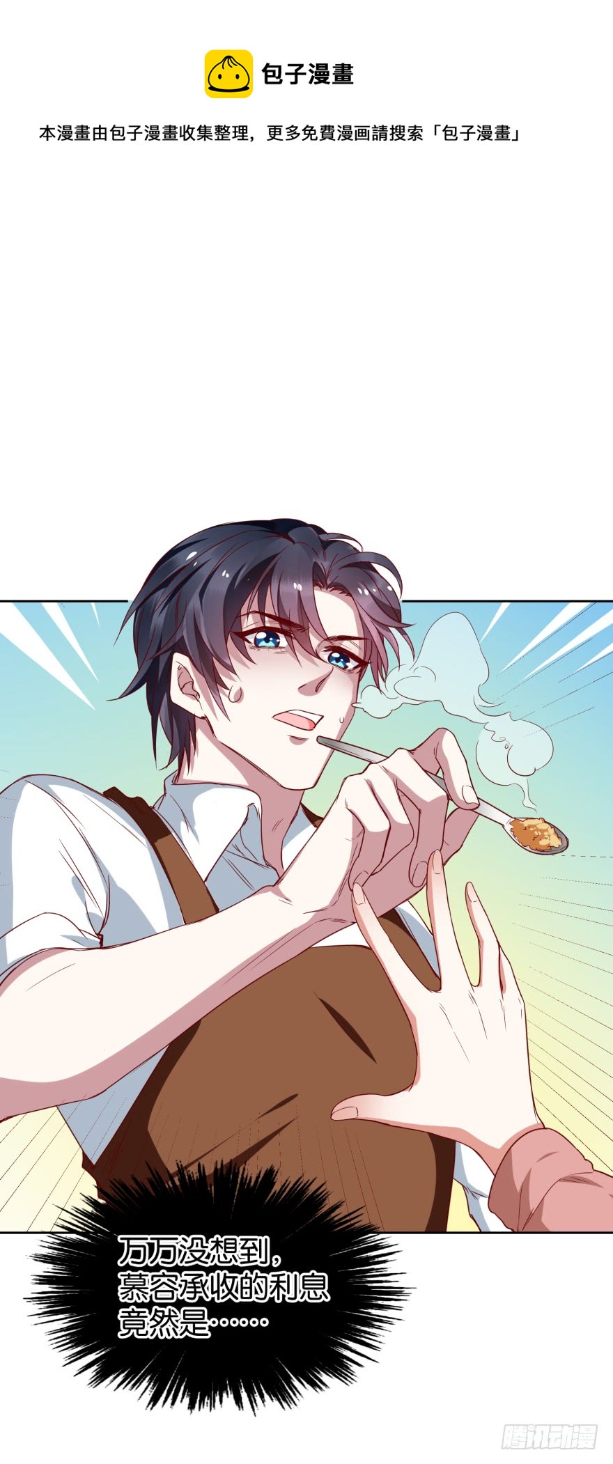 爱的料理-第51话