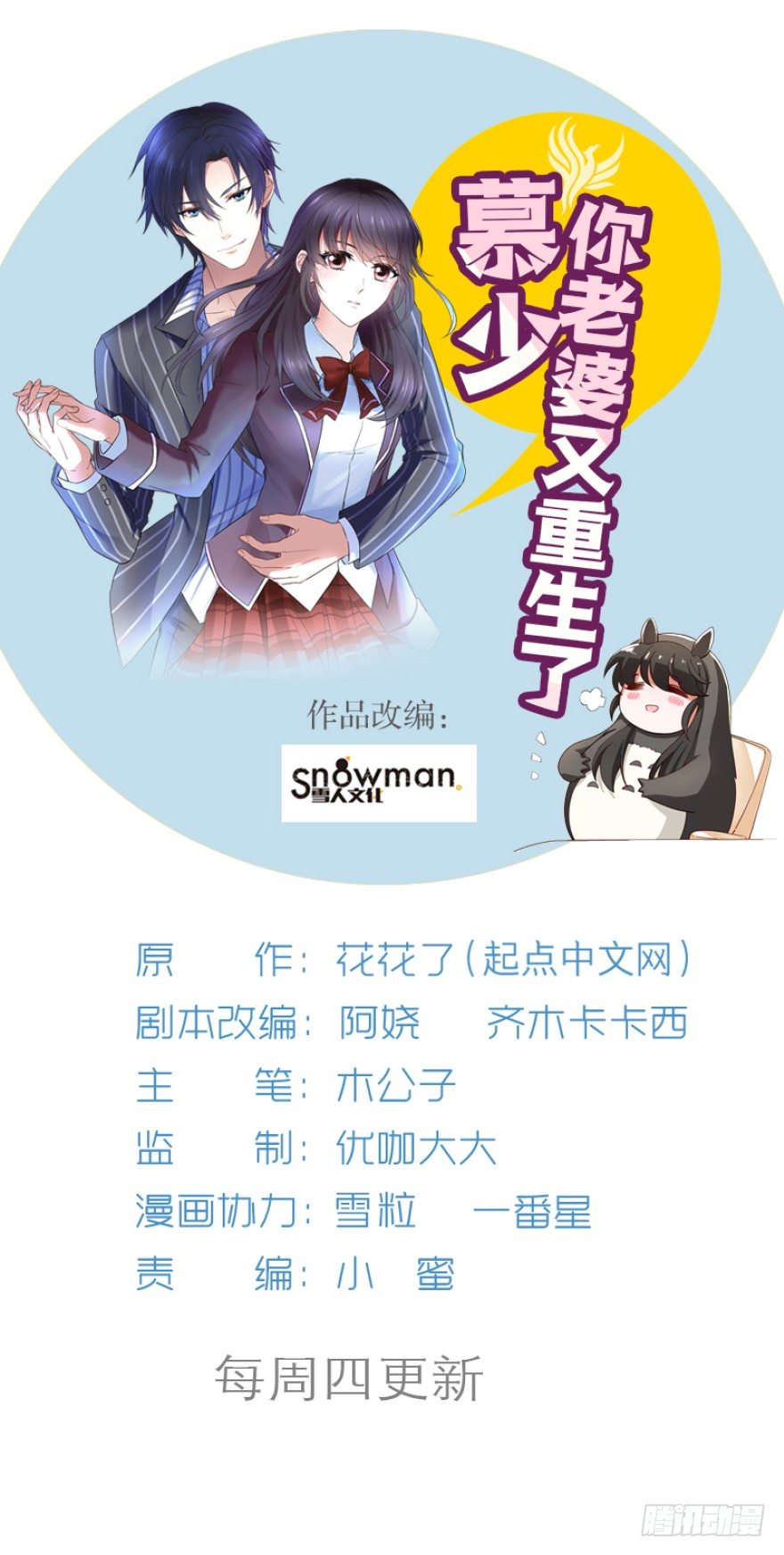 黑猫的诱惑（一）-第7话