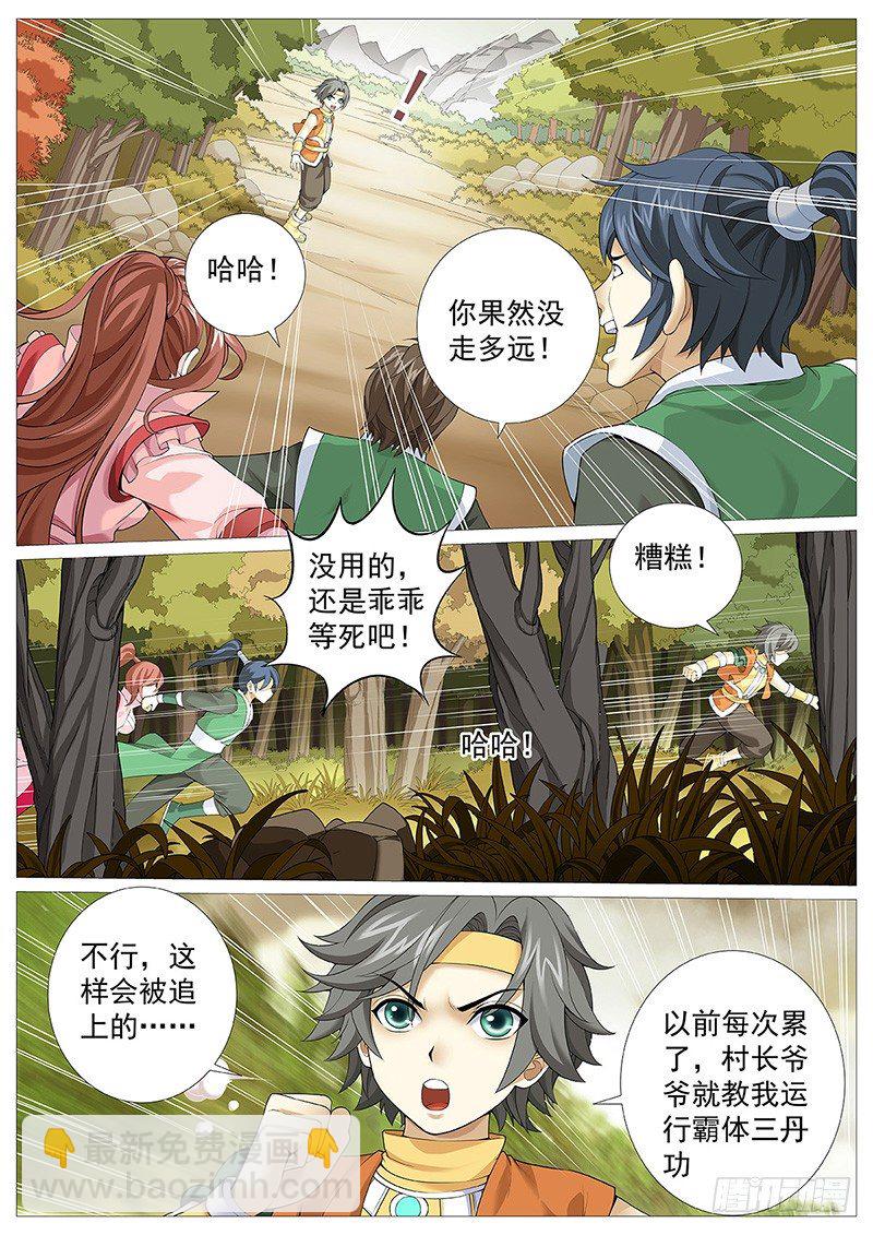 第八回：小不点！死！-第11话