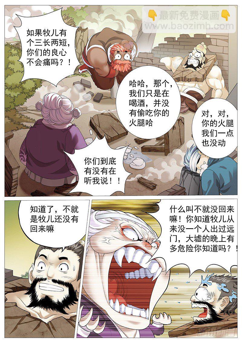 第十回：暮色危机-第13话