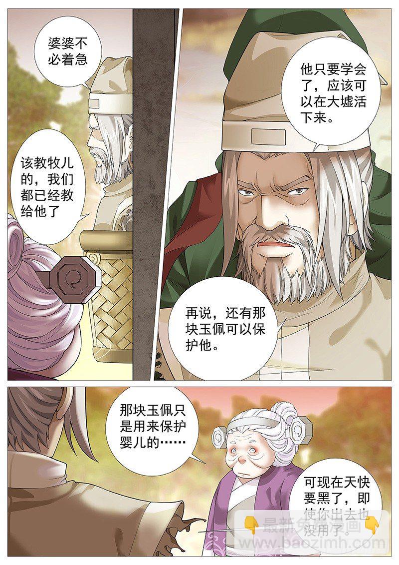 第十回：暮色危机-第13话