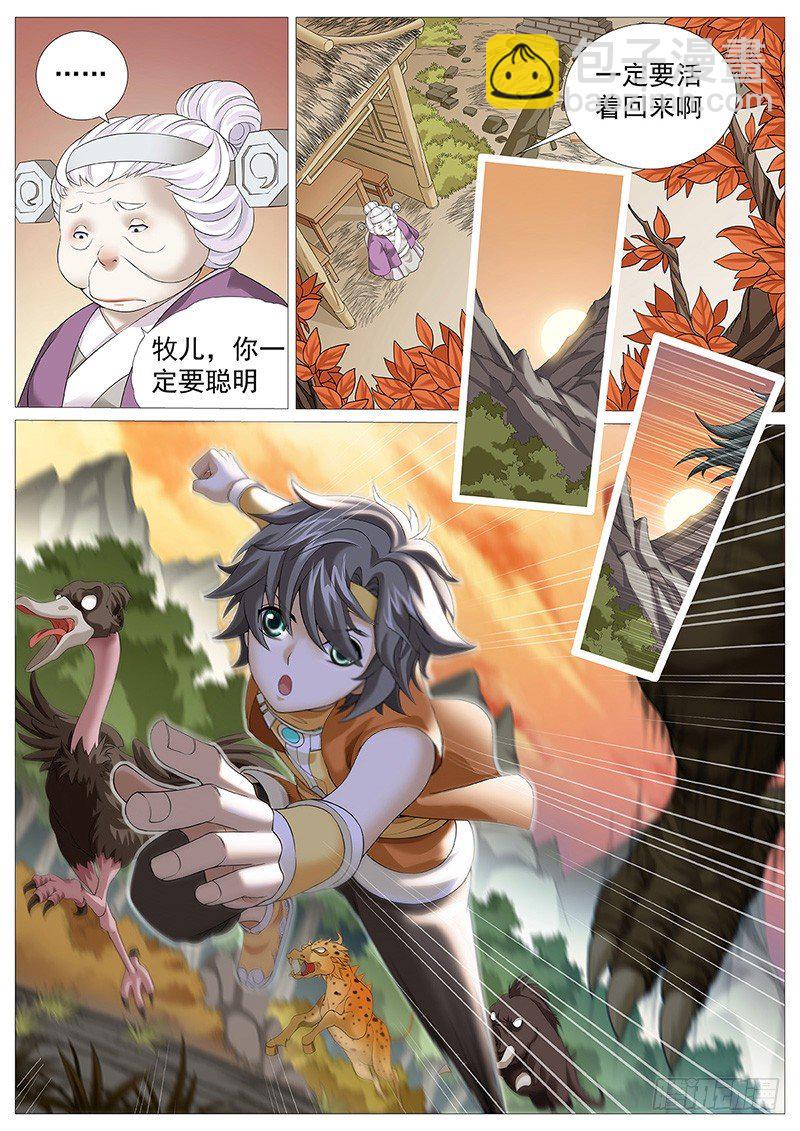 第十回：暮色危机-第13话