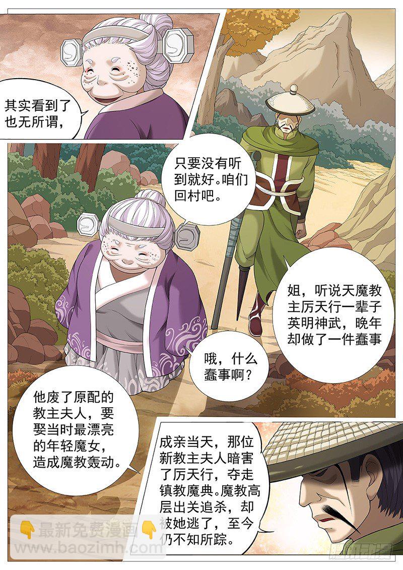 第十回：暮色危机-第13话