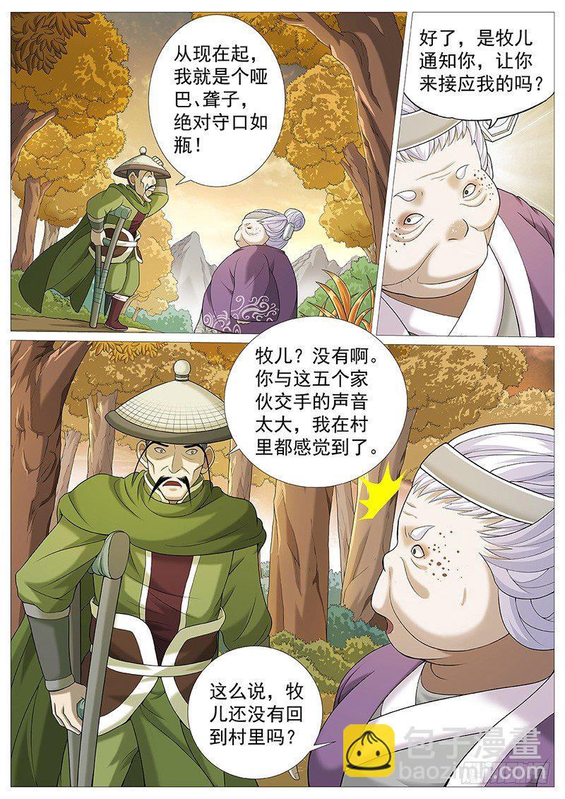 第十回：暮色危机-第13话