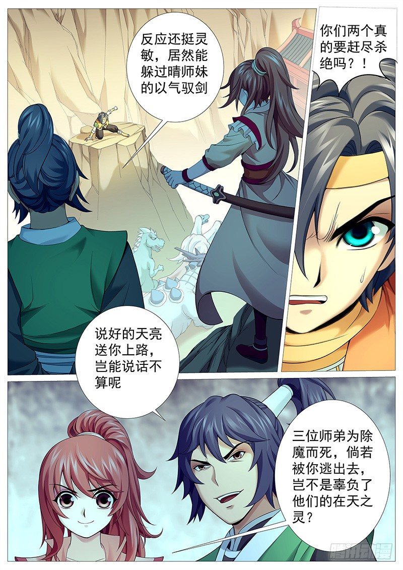 第十四回：无双战技-第17话