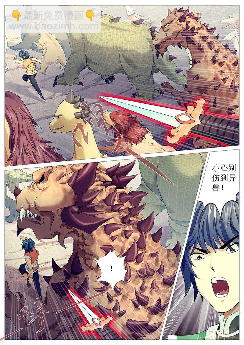 第十四回：无双战技-第17话