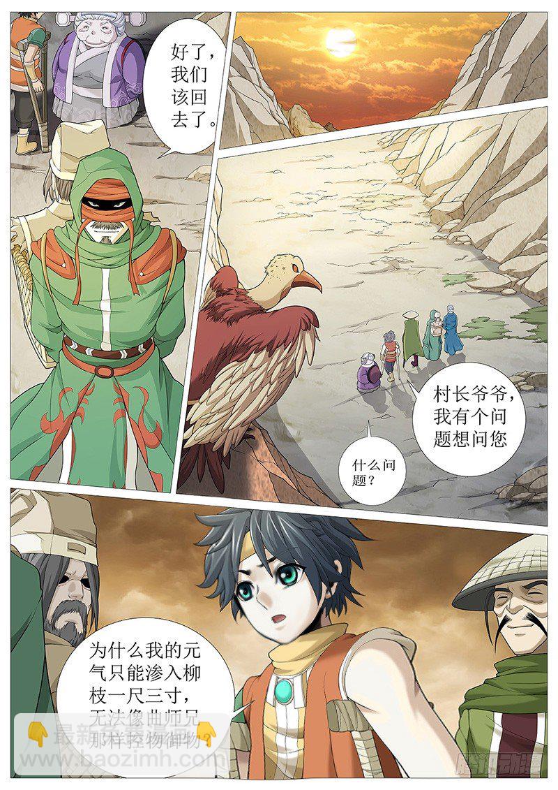 第十六回：霸体之路-第19话