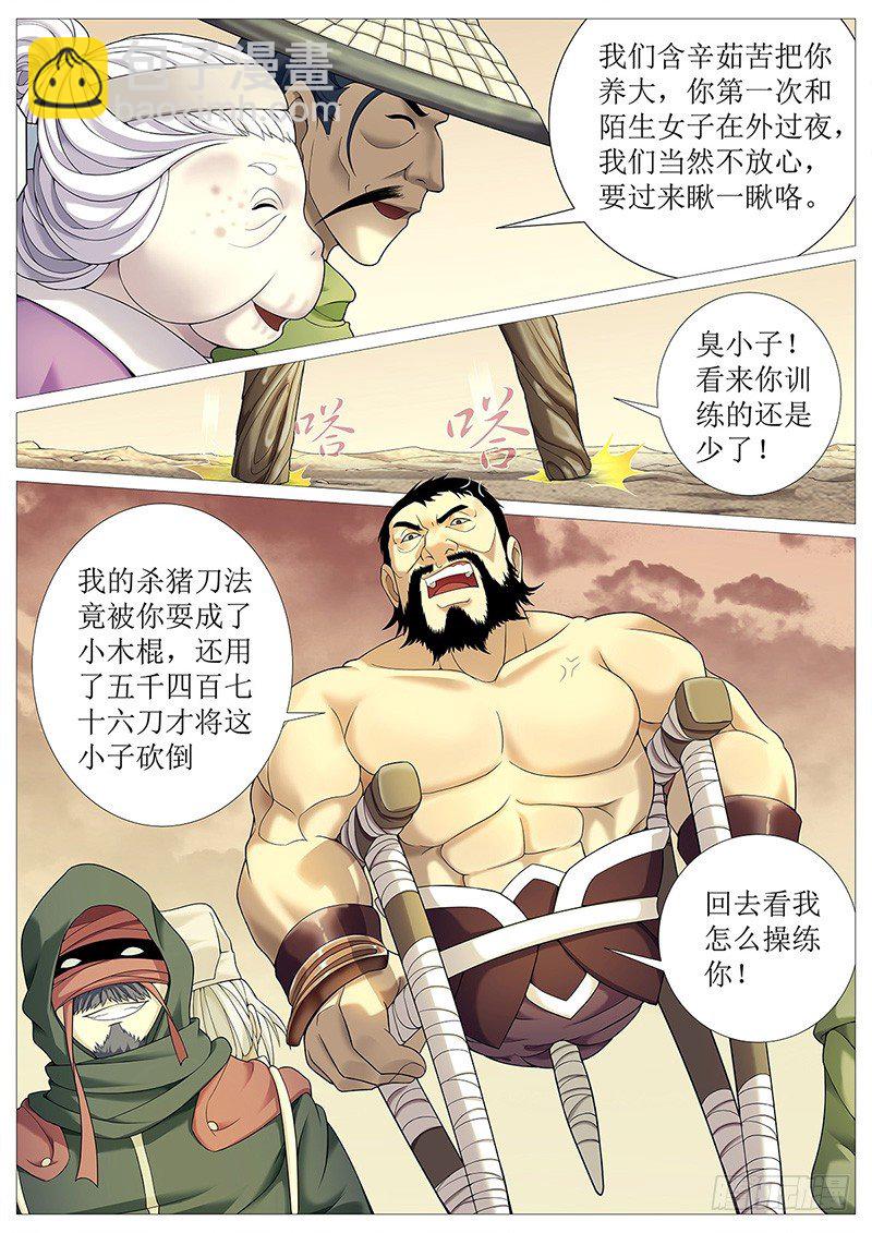 第十六回：霸体之路-第19话