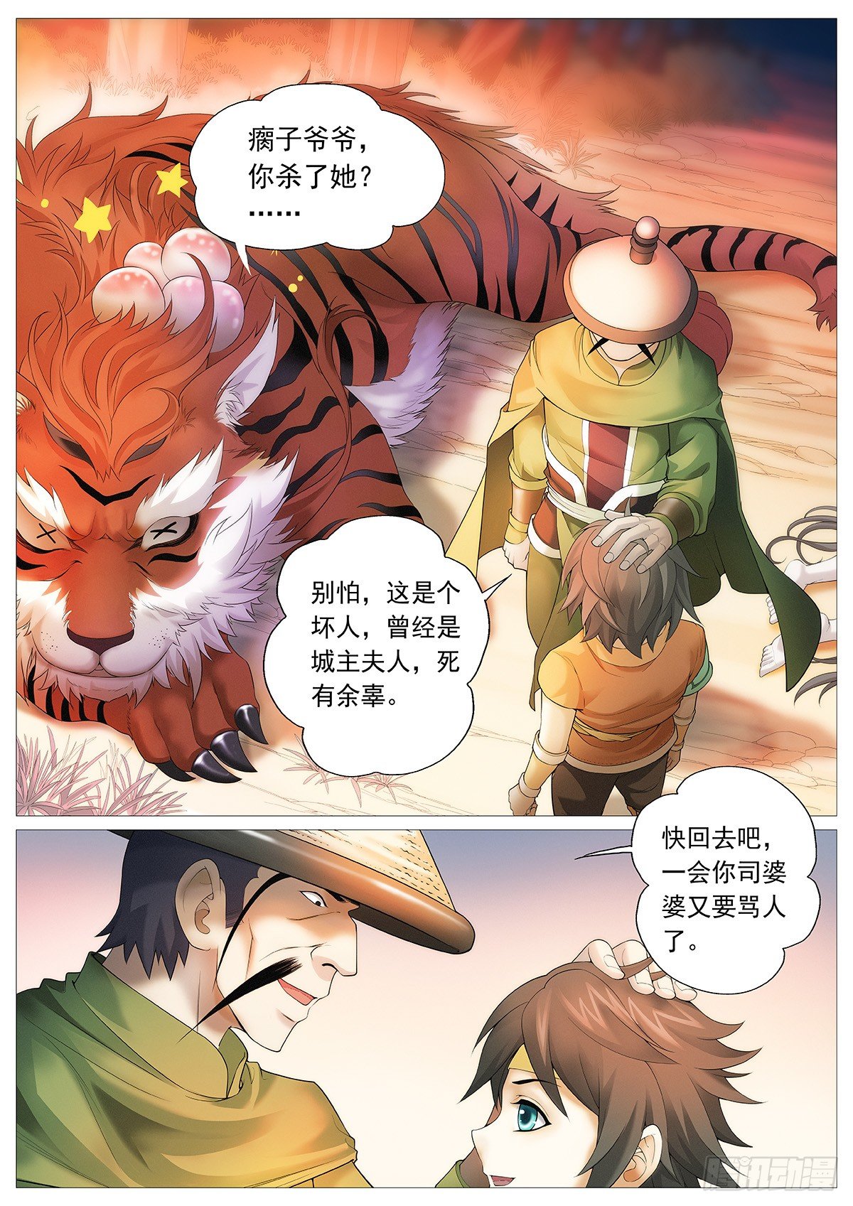 第二回：四神血-第3话