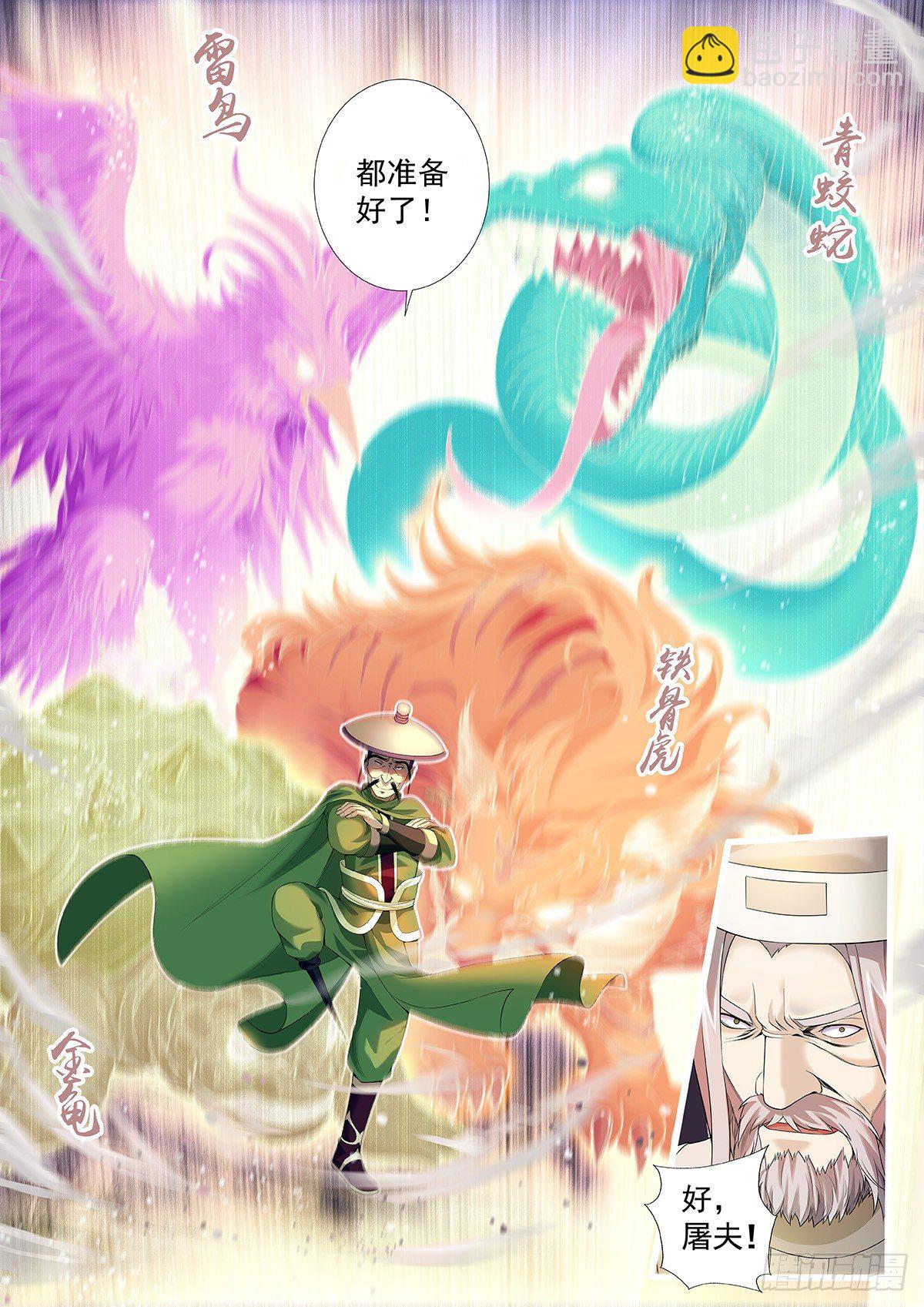 第二回：四神血-第3话