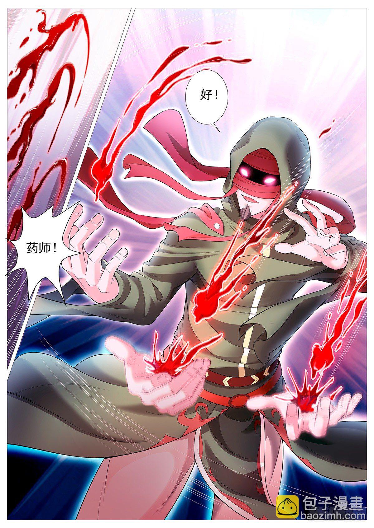 第二回：四神血-第3话