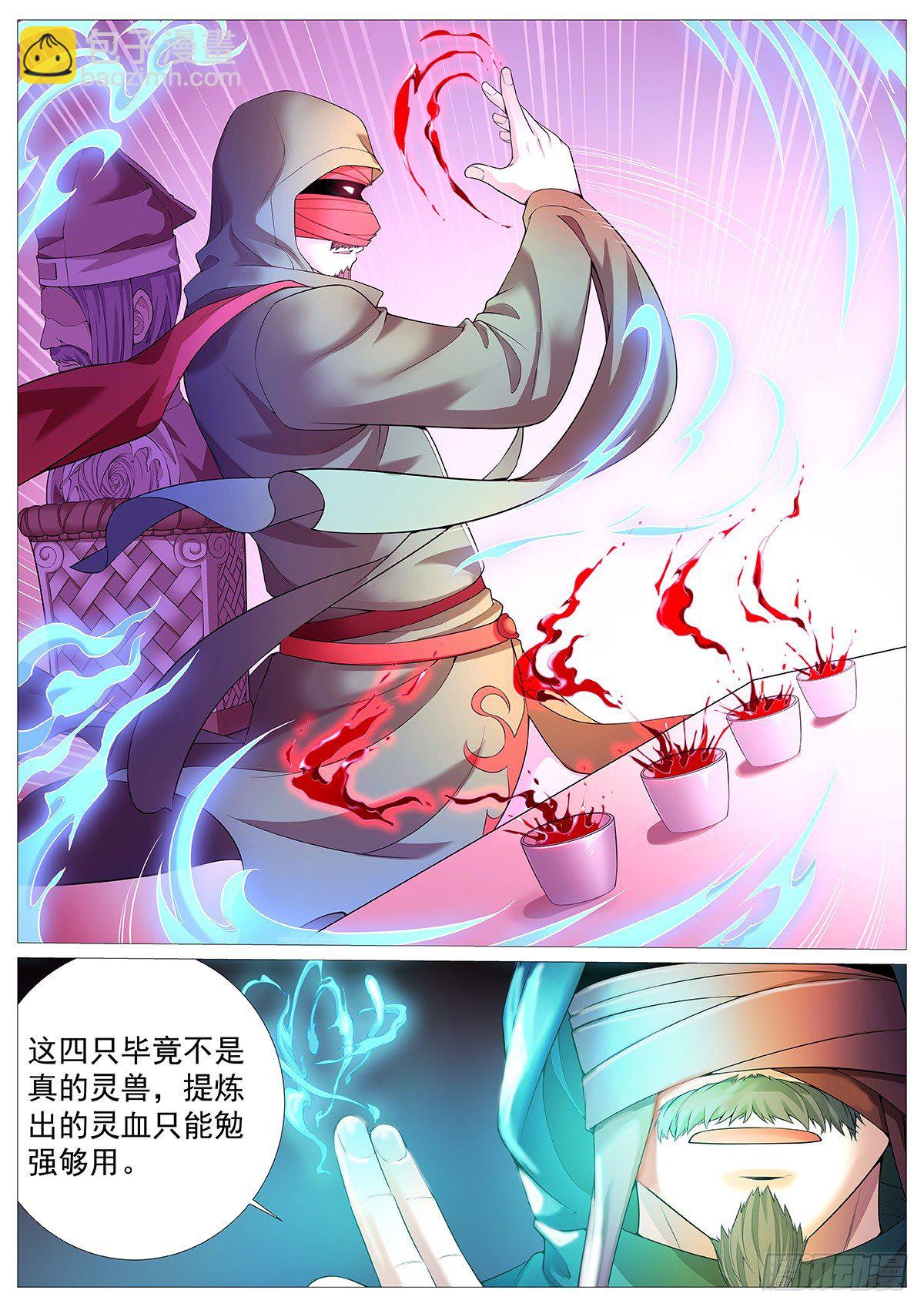 第二回：四神血-第3话