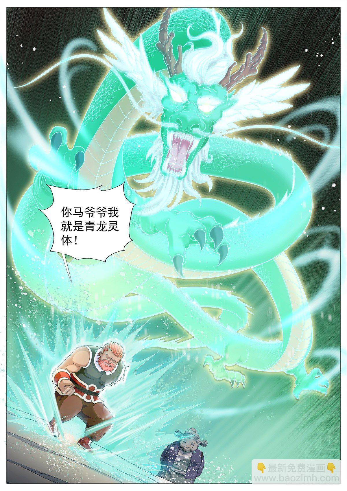 第二回：四神血-第3话