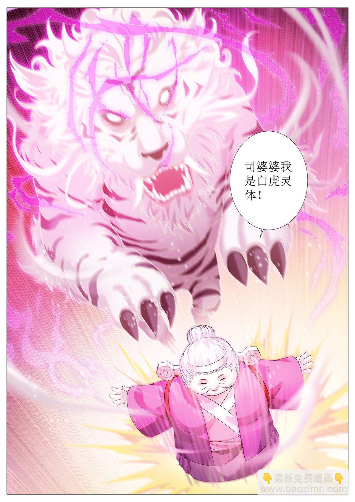 第二回：四神血-第3话