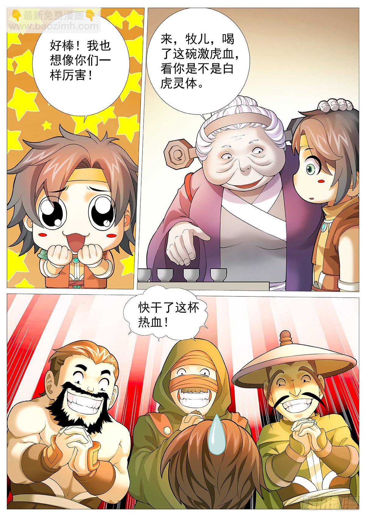 第二回：四神血-第3话