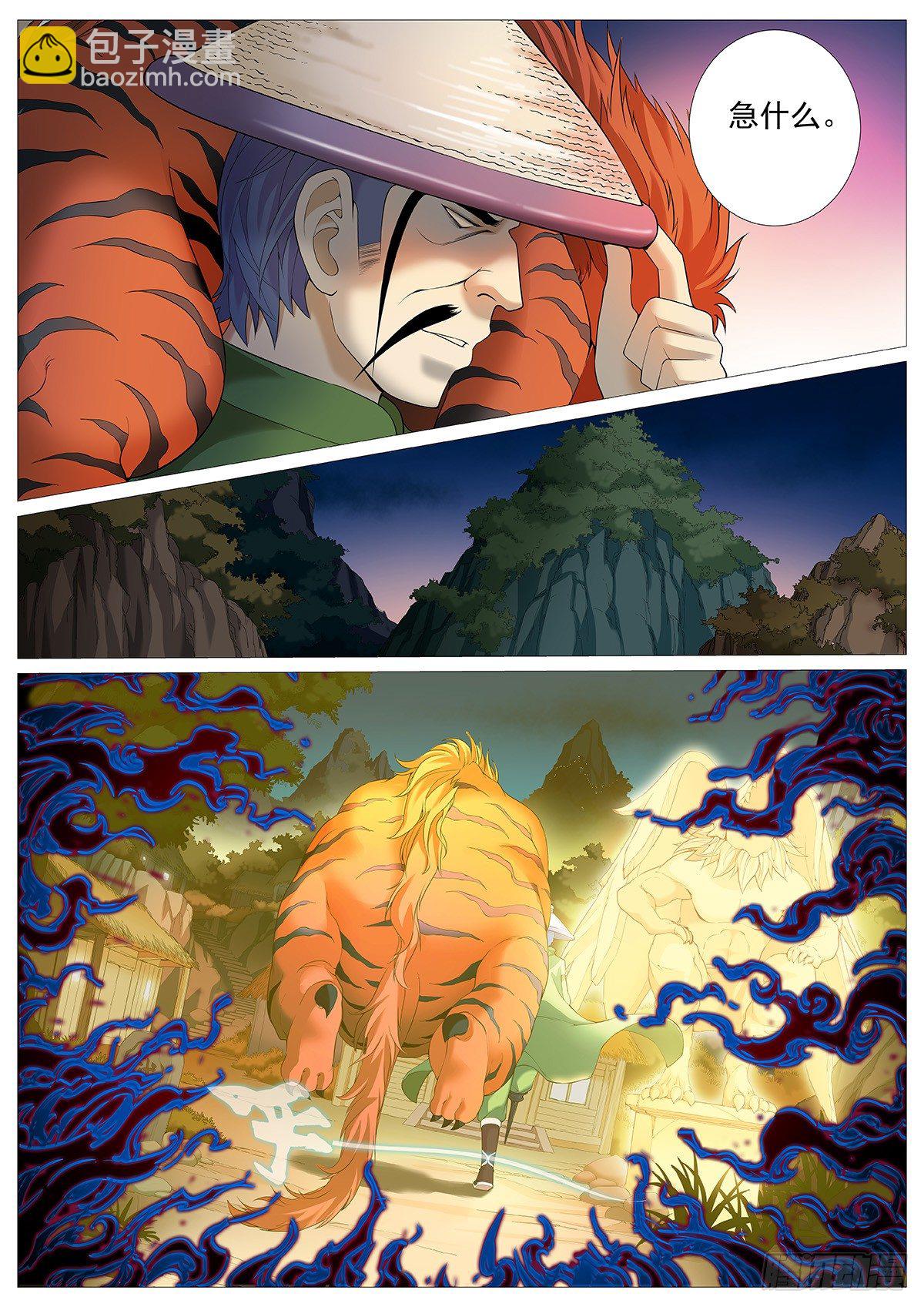 第二回：四神血-第3话