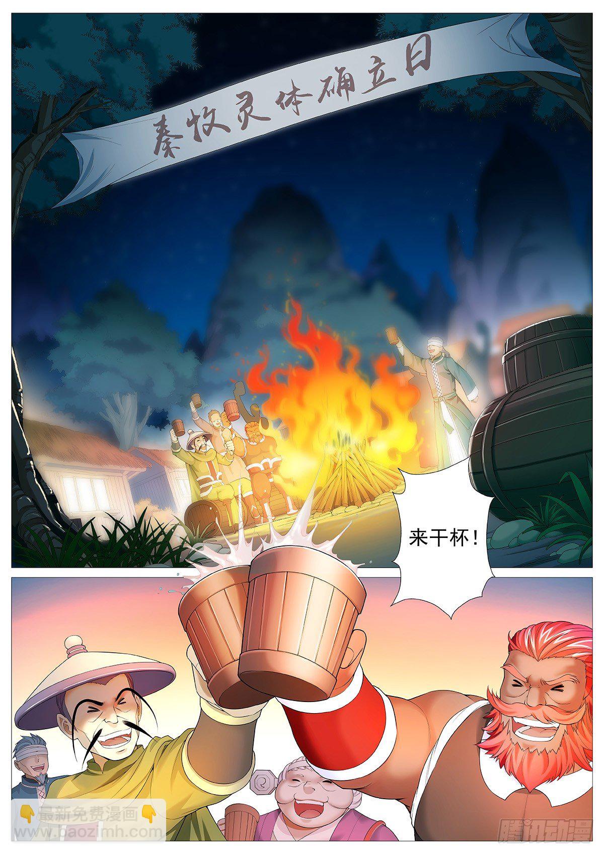 第二回：四神血-第3话