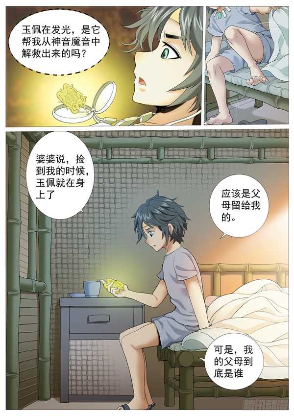 第十七回：迷梦-第21话